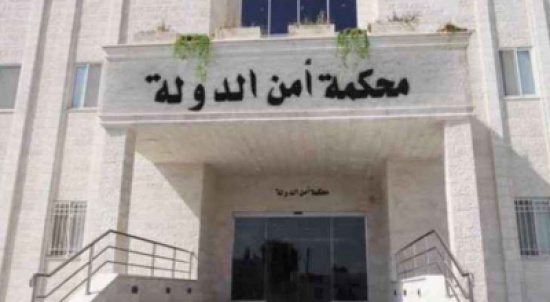 أمن الدولة تواصل النظر بـ 14 قضية ارهابية