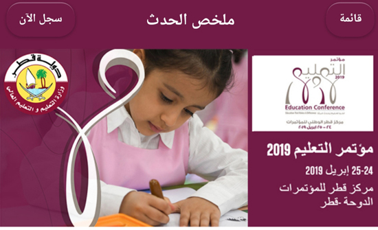 جامعة الزرقاء تشارك بمؤتمر التعليم 2019 في قطر جامعة الزرقاء تشارك بمؤتمر التعليم 2019 في قطر