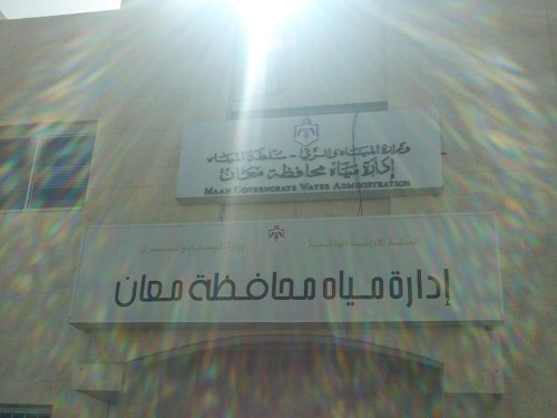 "مياه" معان: مشكلة ضعف تزويد السكان سيتم علاجها خلال شهر رمضان "مياه" معان: مشكلة ضعف تزويد السكان سيتم علاجها خلال شهر رمضان