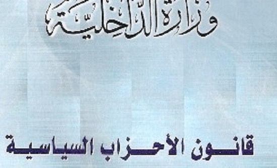23 حزباً تتوافق على مسودة مشروع قانون للاحزاب
