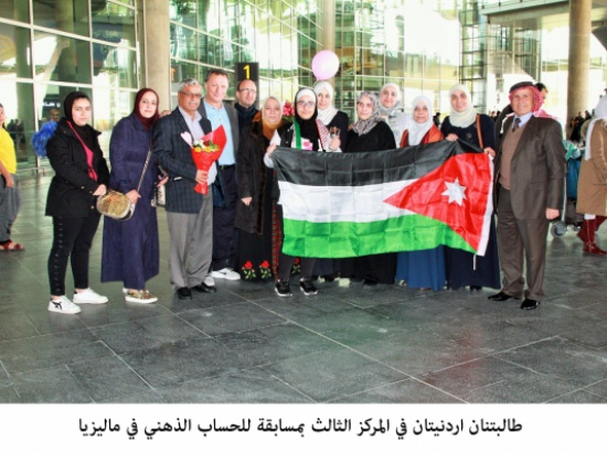 طالبتنان اردنيتان في المركز الثالث بمسابقة للحساب الذهني في ماليزيا طالبتنان اردنيتان في المركز الثالث بمسابقة للحساب الذهني في ماليزيا