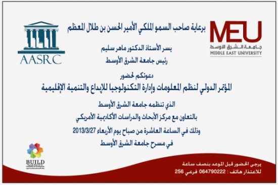 المؤتمر الدولي لنظم المعلومات في جامعة الشرق الأوسط المؤتمر الدولي لنظم المعلومات في جامعة الشرق الأوسط