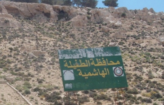 يوم وظيفي في الطفيلة