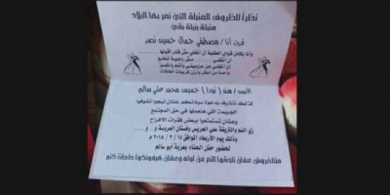 بالصورة: دعوة حفل زفاف ساخرة 'فريدة من نوعها' أشعلت مواقع التواصل الاجتماعي!