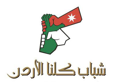 جلسة توعوية بمناهضة العنف ضد المرأة في إربد