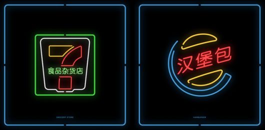 Logos in Chinese 8