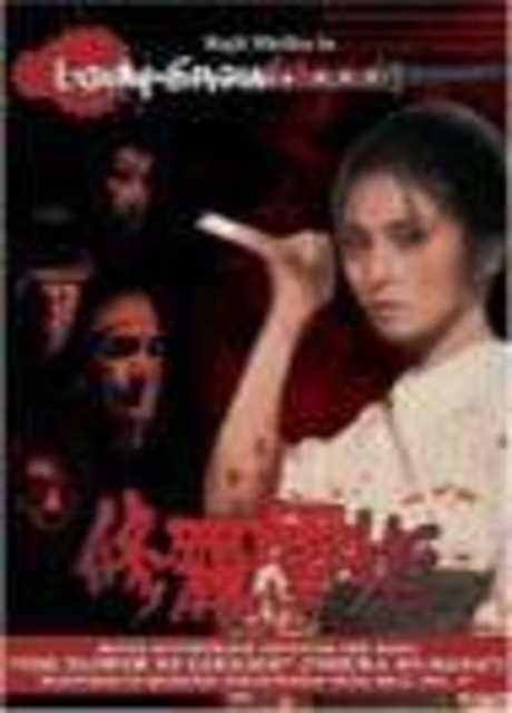 Lady Snowblood 1