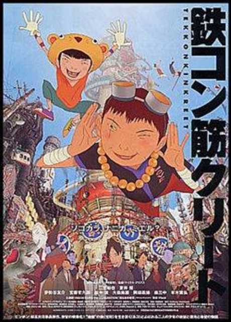 Tekkonkinkreet