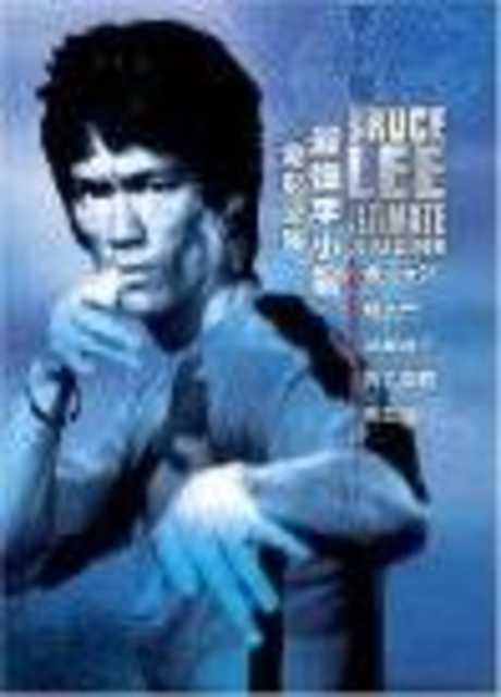 L'ultimo combattimento di Chen