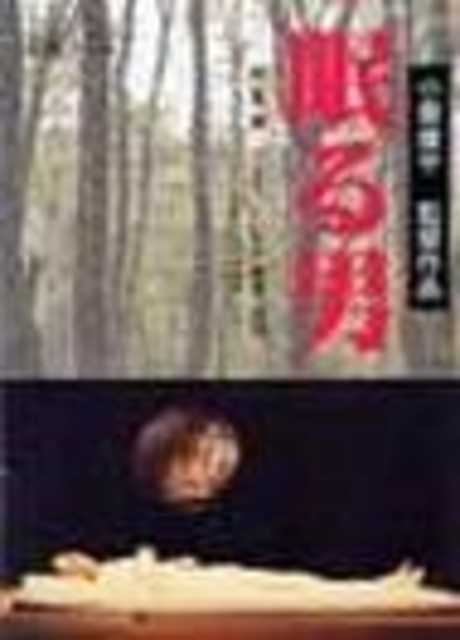 Sleeping man
