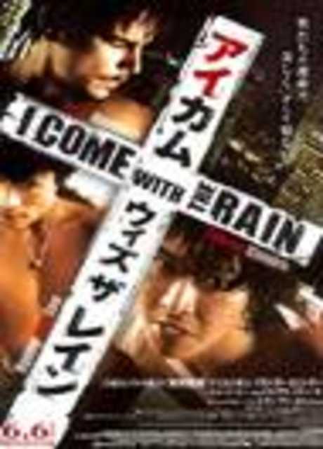 I Come with the Rain