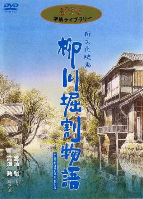 The story of Yanagawa canals