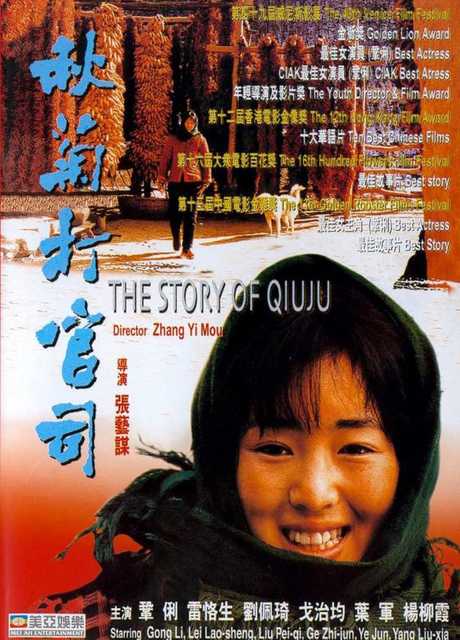 La storia di Qiu Ju