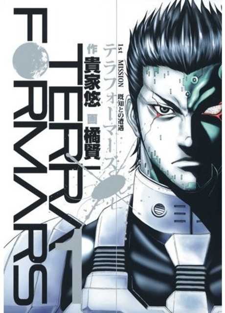 Terra Formars