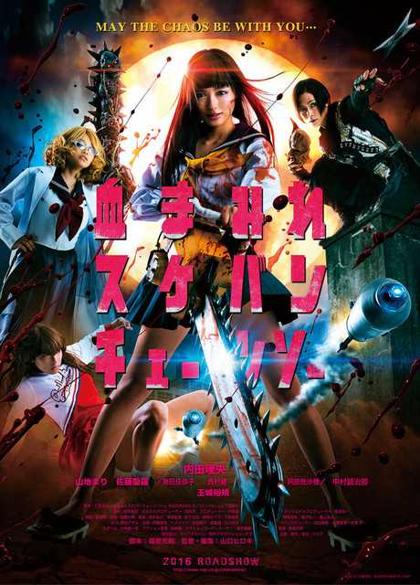 Chimamire Sukeban Chainsaw