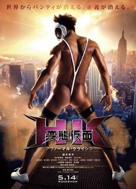 HK: Forbidden Super Hero The Abnormal Crisis
