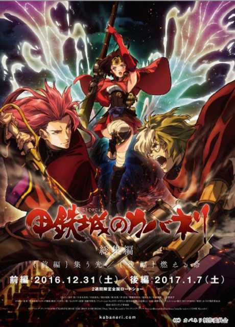 Kabaneri of the Iron Fortress - Part 1