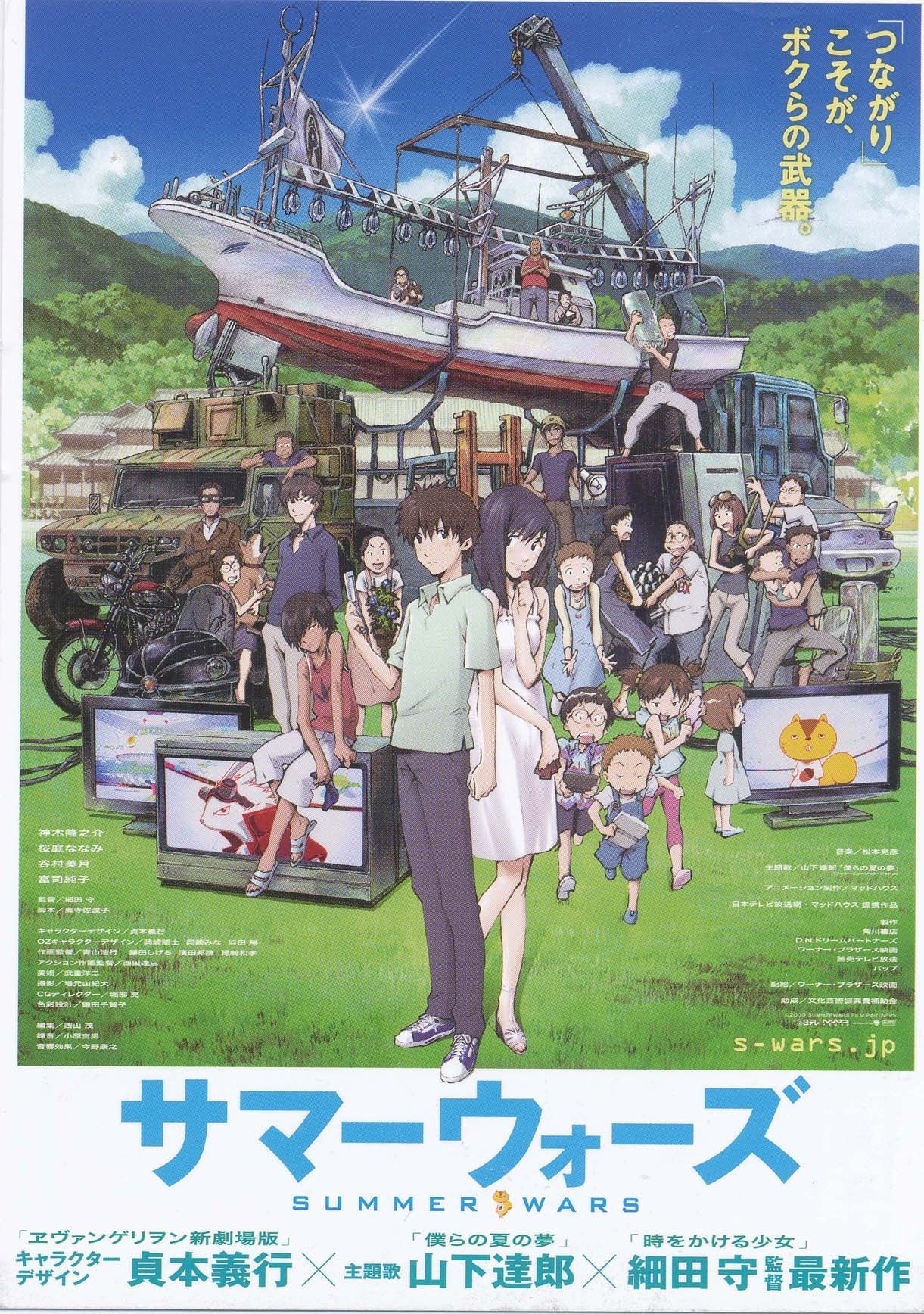 Summer Wars: trama e cast @ ScreenWEEK