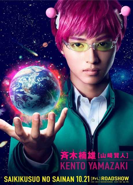 The Disastrous Life of Saiki K.