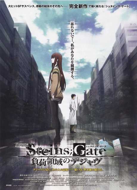 Steins;Gate The Movie: Load Region of Déjà Vu