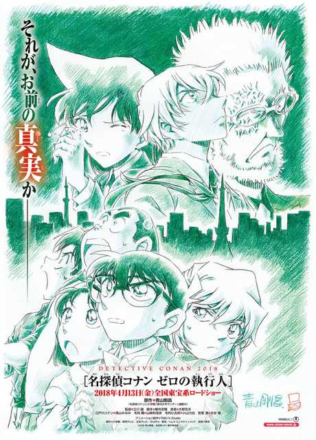 Detective Conan: Zero's Executioner