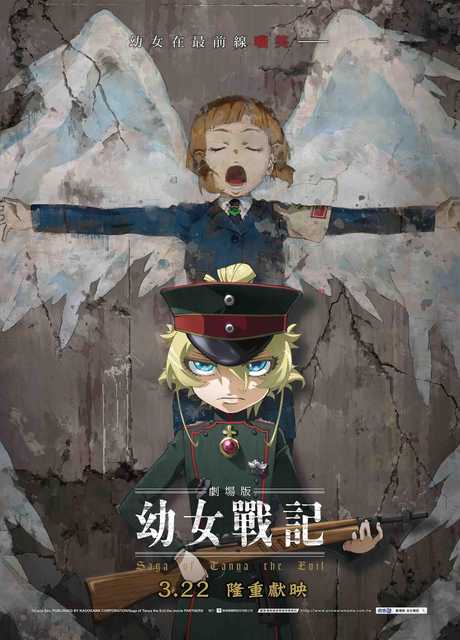 Saga of Tanya the Evil - the Movie -