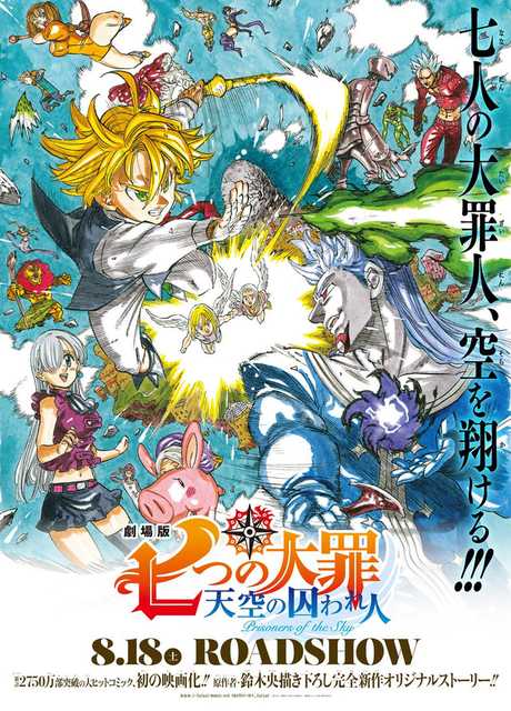 The Seven Deadly Sins the Movie: Prisoners of the Sky