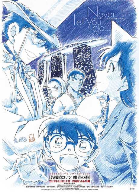 Detective Conan: Fist of Blue Sapphire