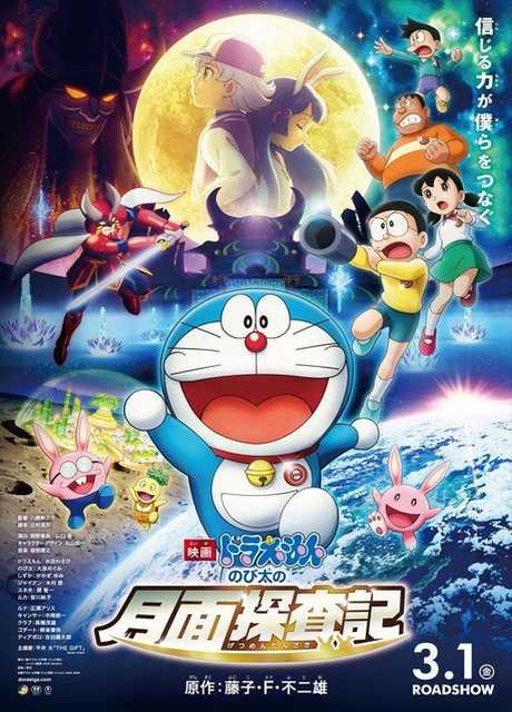Doraemon: Nobita alla scoperta della luna