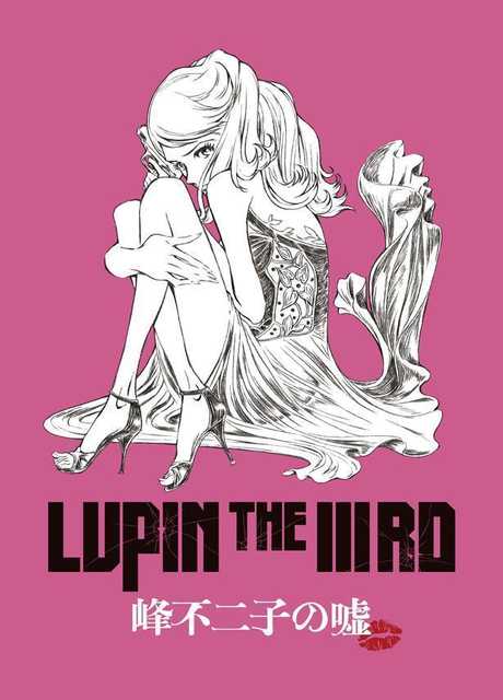 Lupin the IIIrd: Fujiko Mine’s Lie