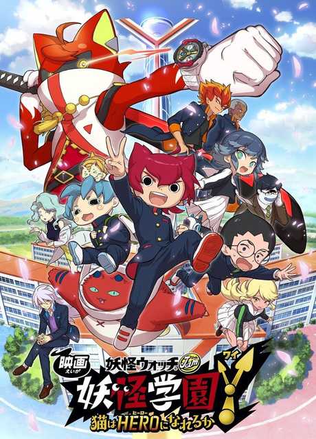 Yo-kai Watch Jam the Movie: Yo-Kai Academy Y - Can a Cat be a Hero?