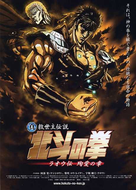 Ken il guerriero - La leggenda di Hokuto