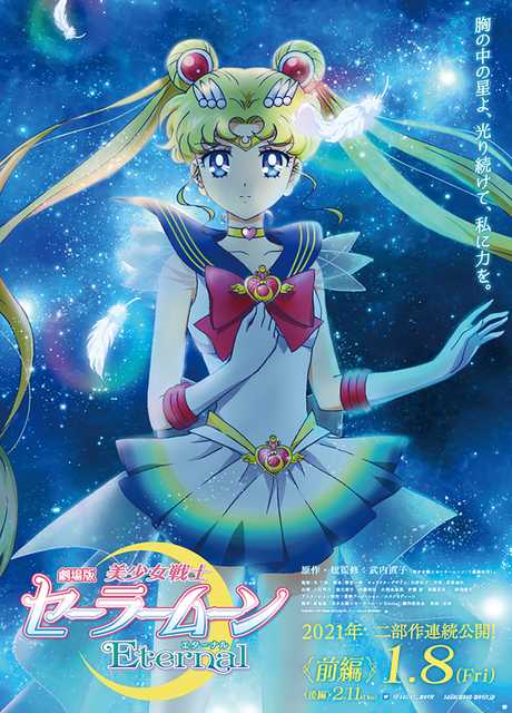 Pretty Guardian Sailor Moon Eternal - Il film
