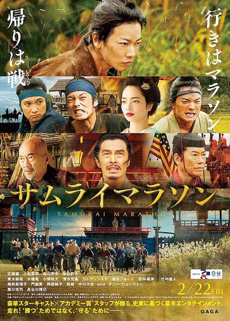 Samurai Marathon