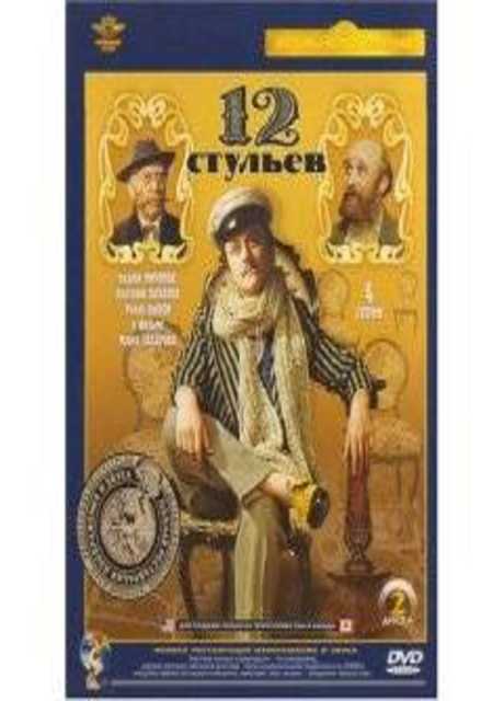 12 stulyev