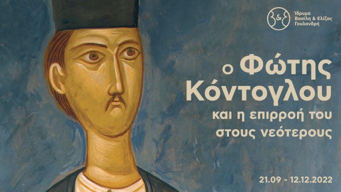 Kontoglou banner 16 9 small