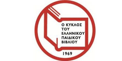 Κύκλος του Ελληνικού Παιδικού Βιβλίου ΙΒΒΥ