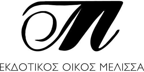 Eκδοτικός Oίκος ΜΕΛΙΣΣΑ