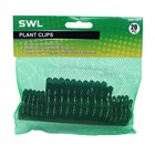 SWL - PLANT CLIPS - 20 PACK