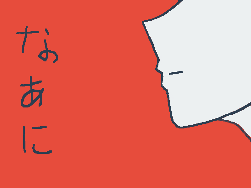 なにやってもうまくいかない