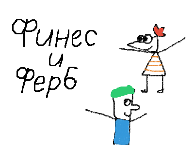 Fines and ferb122111111221211221211211111122121122