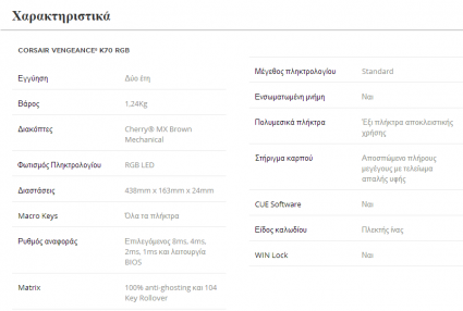 Corsair K70 Mech Keyboard Χαρακτηριστικά