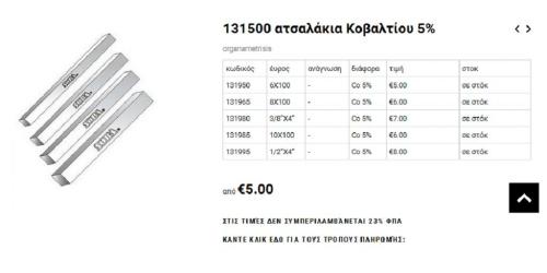 56f133d726739_Atsalakiakobaltiou-large.t