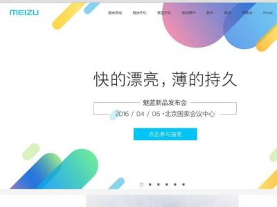 Meizu 2016 event.jpg