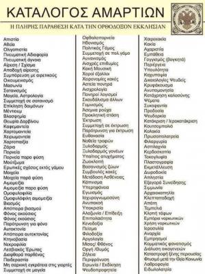 Κατάλογος Αμαρτιών.jpg