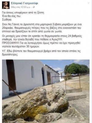 Δροσόπετρες.jpg large.jpg