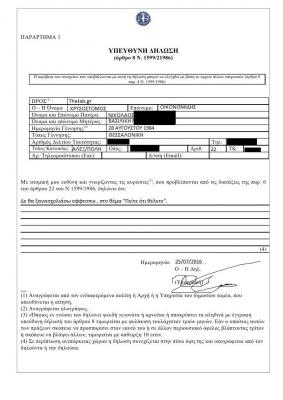 υπευθυνηδηλωση0.jpg