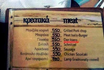 Δεν ξέρω.jpg large.jpg