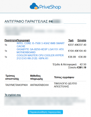 priveshop mitsos.png