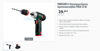 lidl parkside drill dual chuck PBSΑ 12 B1 (greece price).png